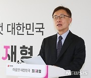 대장동 '화천대유' 특혜의혹 관련 기자회견하는 최재형