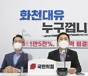 김기현 "이재명, 배임 혐의 고발..민주당, 특검 · 국조 수용해야"