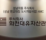 대주주, 회삿돈 빌린 정황..警 '화천대유 자금흐름' 집중