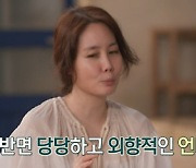 '호적 메이트' 김정민 "언니 김정은과 성격 반대, 돌아이 기질 비슷" [TV캡처]