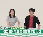 이지훈, 여동생 향한 '꿀 뚝뚝' 애정..비현실적 남매의 일상 공개(호적 메이트)