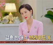 유흥업소 종사했던 男과의 결혼..김나영 "결혼은 철저히 내 위주로" (브라이드X클럽)[종합]