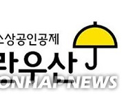 '코로나 폐업' 늘자 상반기 '노란우산' 공제금 지급 17%↑