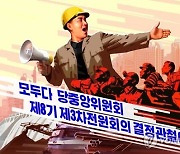 38노스 "'군비 우선 vs 경제 우선'..북한 고위층서 내부 논쟁"