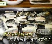 몽돌 갯벌 장어, 기름기는 싹 빠지고 담백하고 고소한 맛('생방송 투데이')