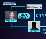 대장동 개발 특혜 의혹, 중심인물 3명은?