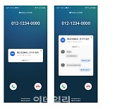 통화앱 비토, '통화 전 이력 확인' 기능 첫선
