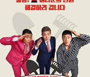 진성·손헌수·미키 광수 '일꾼의 탄생', 24일 첫방송