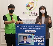 샤이니 키(Key) 팬, 생일 기념 후원단체 희망조약돌에 기부