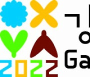 2022 강원세계산림엑스포, 2022년 5월 4일 개최 예정