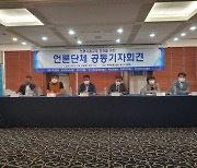 언론 7단체 '통합형 언론자율규제기구' 설립.."사회적 책무 강화"