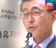 [단독] 화천대유, 검찰총장 지낸 김수남에도 고문 맡겼다