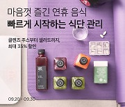 "명절 '급찐살' 어떻게 빼지"..마켓컬리, 다이어트식품 최대 35% 할인전