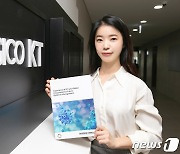KT, 감염병 관리 워킹그룹 리포트 발간