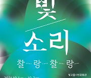 "빛과 소리로 물든 빛고을"..광주문화재단 미디어아트 '회복' 전시