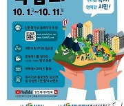 창원시, 내달 1일 '온라인 복지박람회'..다양한 시민참여 이벤트