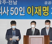 광주전남 의사 54명 "개혁가 이재명 지지"