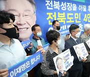 전북 도민 40,939명, 이재명 지지선언