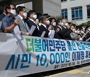 이상헌 더불어민주당 의원, 이재명 지지 기자회견