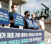 국회 앞에 선 기본소득당 '위법부당 업무지시 징계 금지법' 발의