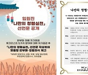 한국장학재단, '나만의 청렴실천 선언문'으로 청렴의지 높인다