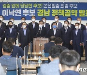 이낙연 '경남 정책공약 발표회'
