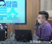 '컬투쇼' 지상렬, 절친 김구라 2세 소식에 "축하할 일"