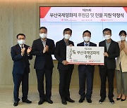 BNK부산은행 26년째 부산국제영화제 후원..올해도 8억 지원