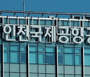 인천공항, 4단계 건설 CSQ 종합수준평가제 도입