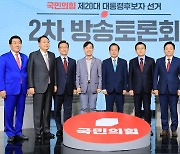 국민의힘 대선 예비후보 2차 방송토론회