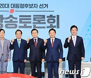 선전 다짐하는 국민의힘 대선 예비후보들