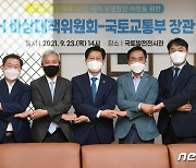 경기 지자체장들 "국토부의 LH 지도·감독 강화해야"
