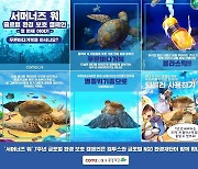 컴투스, 멸종 위기 해양 동물 보호..기부금 5000만원 전달