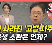 [뉴있저] 언론에서 사라진 '고발사주' 의혹?..조성은, 윤석열·김웅 고소