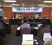 "통합형 언론자율규제기구 설립"..'실효성 문제' 여전