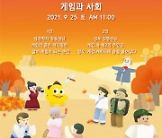 넷마블문화재단, 제20회 게임콘서트 9월 25일 개최