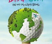 하나금융, ESG 가치 더한 친환경 골프대회 '하나금융그룹 챔피언십' 개최
