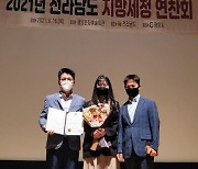 순천시, 전남도 지방세정연찬회 '최우수상' 수상