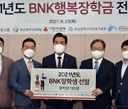 BNK금융그룹, 부산시교육청서 교육기부금 2억8500만원 전달