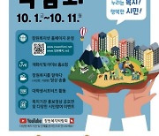 창원시, 내달 1일 '온라인 복지박람회' 개최