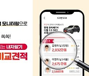 엔카닷컴, 비교견적에 '신뢰견적 시스템' 도입