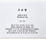 조성은 "윤석열·김웅 고소".. 尹에 '협박' 혐의 추가
