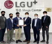 LGU+, 평촌메가센터 IDC 안전보건경영시스템 인증 획득