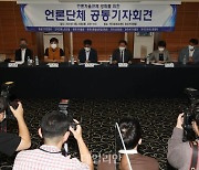 언론자율규제 강화를 위한 공동기자회견 갖는 언론 7단체