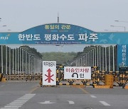 파주서 월북 시도한 60대 탈북민 경찰에 붙잡혀