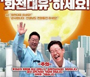 "'화천대유' 하세요" 덕담..이재명 '대장동 의혹' 패러디 확산