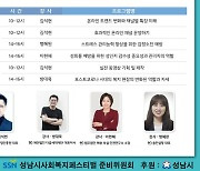 성남시, 사회복지 페스티벌 24~29일 온라인 개최
