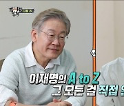 남양주시, '집사부일체' 이재명 편 '계곡 정비' 내용 방송중단 요청