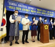 경기도의회 민주당 "대장동은 개발이익 환수 모범사례" 지지선언