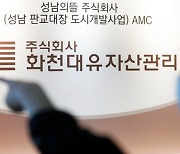 '화천대유' 박영수·강찬우, 대장동 로비사건 때는 '칼·방패'로 만나.. 재판장은 최재형
